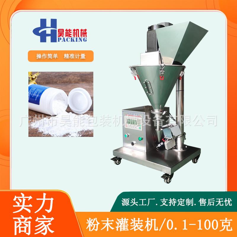半自动粉末爽身粉灌装机瓶装珠光闪粉罐装机60克珍珠面膜粉灌装机