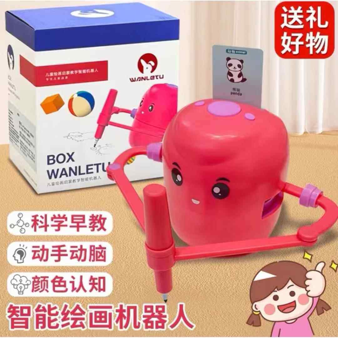 爆款智能自动画画机器人网红早教启蒙绘画教具陪伴孩子成长学