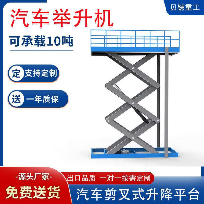 双层汽车剪叉升降平台5吨10吨家用立体车库固定剪叉式汽车举升机