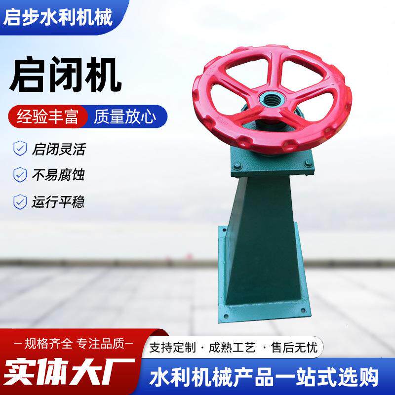 实体厂家手轮式启闭机0.5t1t2tt污水处理螺杆式手轮启闭机设备