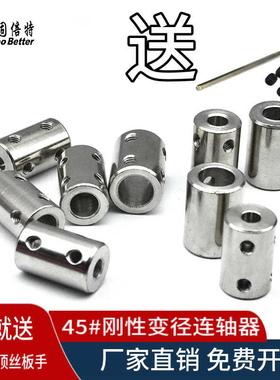刚性大扭力联轴器电机轴变径转换传动连接头套3/4/5/6.87/10-12mm
