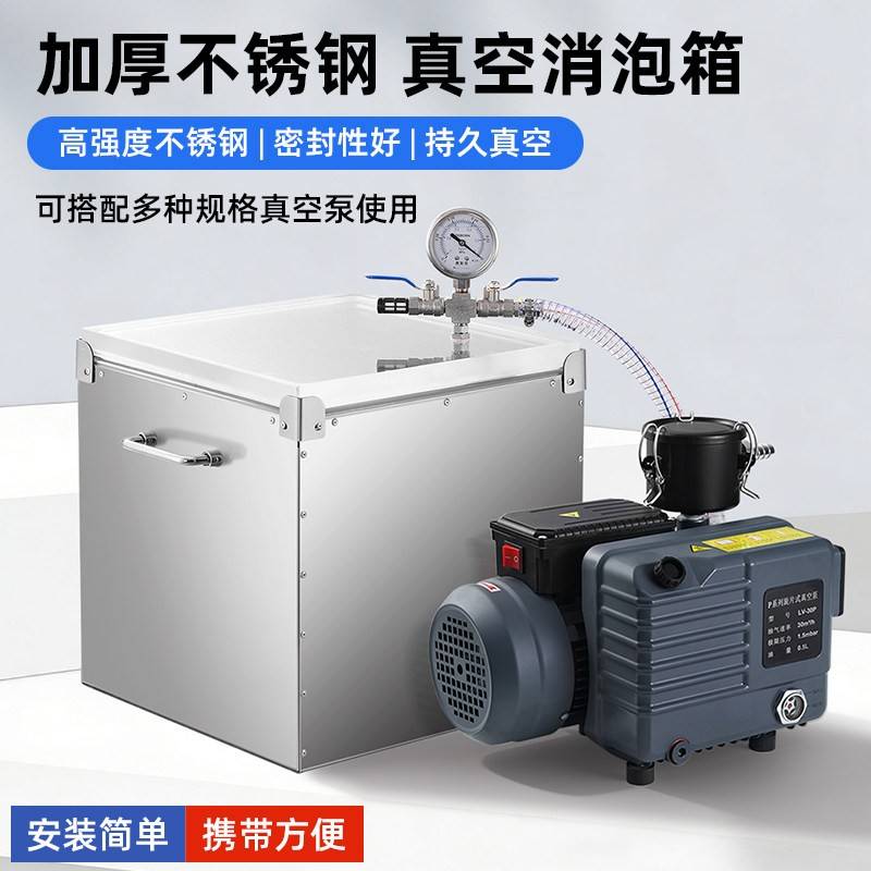 真空消泡桶箱滴胶抽真空方形消泡箱真空泵翻模脱泡桶树脂硅胶AB胶