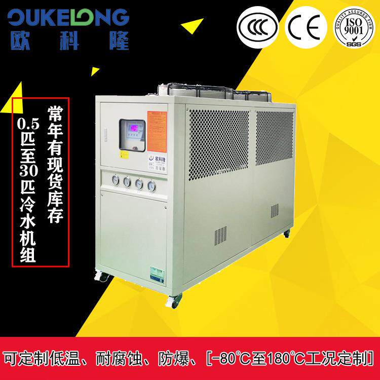 南京无锡12匹风冷冰水机/水冷式冷水机/直冷冷冻机/小型冷水机组