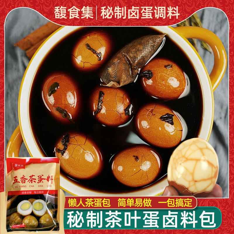 馥食集五香茶叶蛋调味包家用商用煮卤鸡蛋的料包五香茶叶蛋卤料包