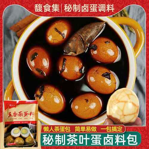 馥食集五香茶叶蛋调味包家用商用煮卤鸡蛋的料包五香茶叶蛋卤料包
