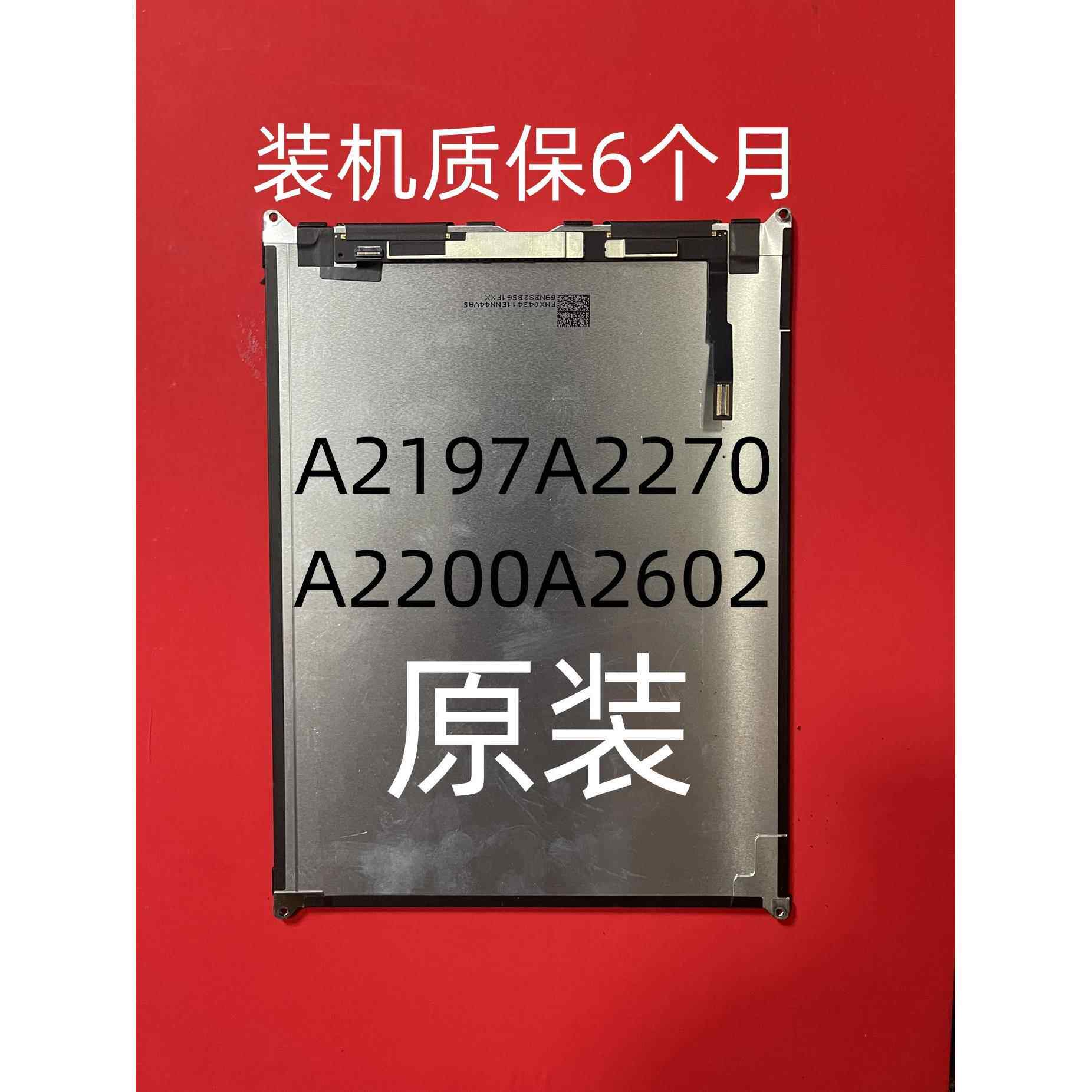 ipad7/89显示屏A2197液晶屏a2200外屏a2270内屏触摸a2602屏幕总成