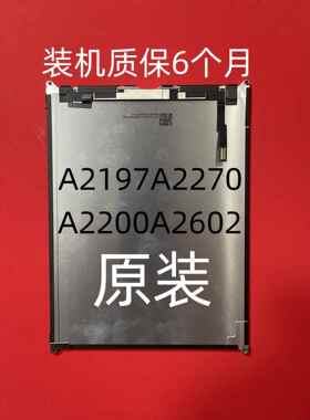 ipad7/89显示屏A2197液晶屏a2200外屏a2270内屏触摸a2602屏幕总成AI