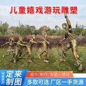 户外小孩雕塑景观小品雕塑仿铜儿童童趣雕塑玻璃钢人物雕塑厂家