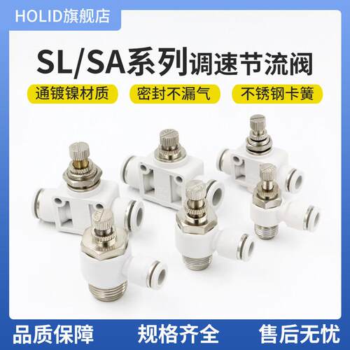 白色塑料气动快速铜接头单向调速节流阀SL8-01/4-02/6-03管道阀SA