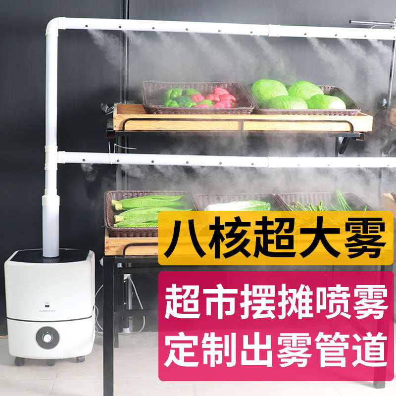 摆摊喷雾柜超市麻辣烫量捞保鲜冷气展示商用加湿器机大雾蔬菜水果