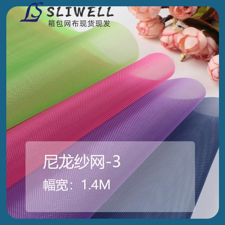 现货 透气40目尼龙纱网 耐用箱包工业建筑用品辅料