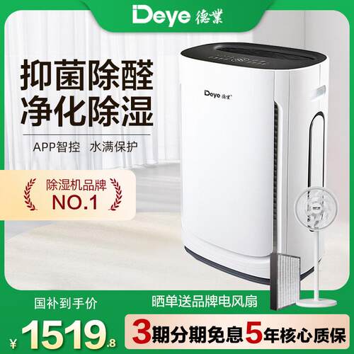 德业空气净化除湿一体机洁净空气吸尘防霾家用除湿机DYD-U20A3