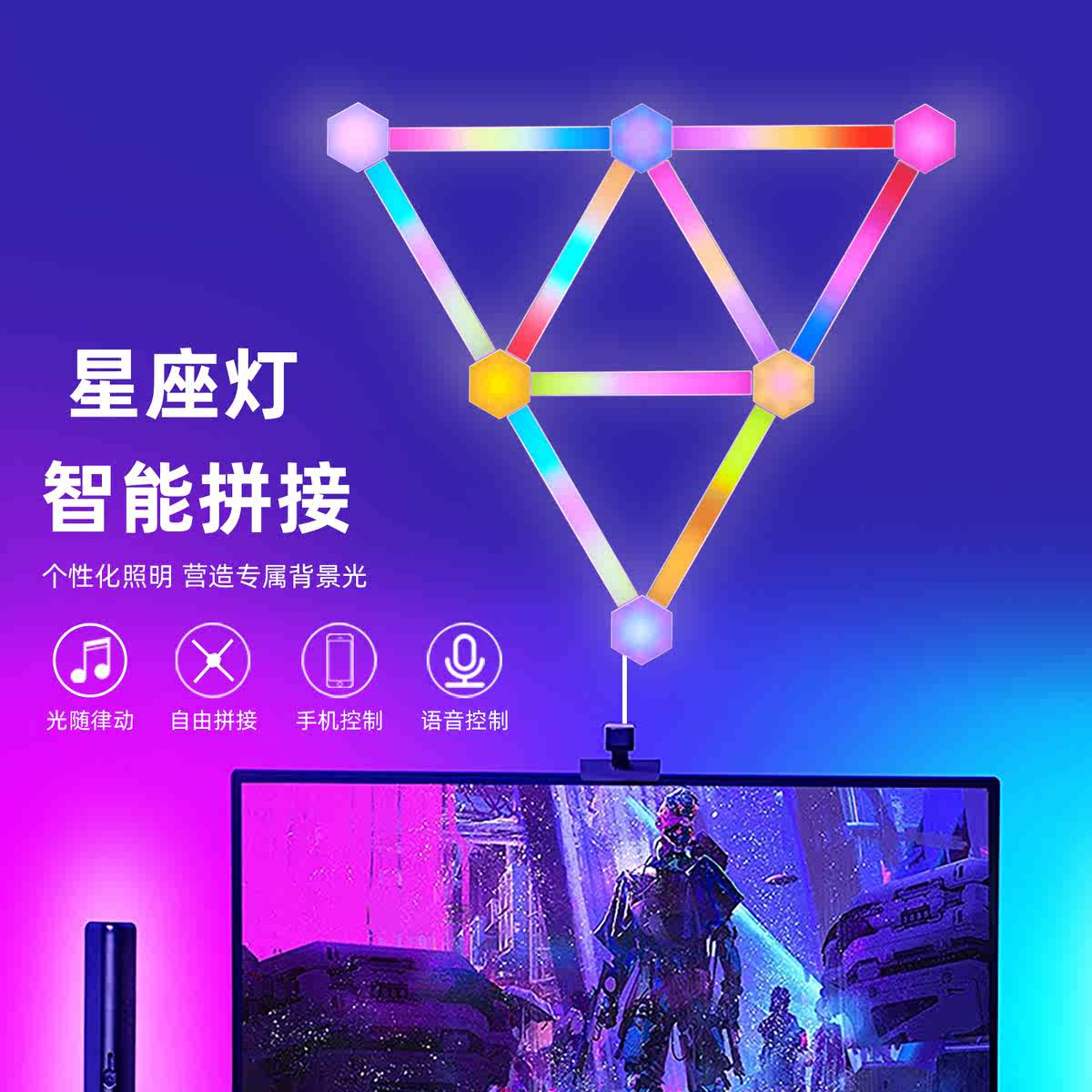 RGB智能星座灯条LED拼接灯幻彩拾音壁灯电竞房间卧室装饰氛围灯条