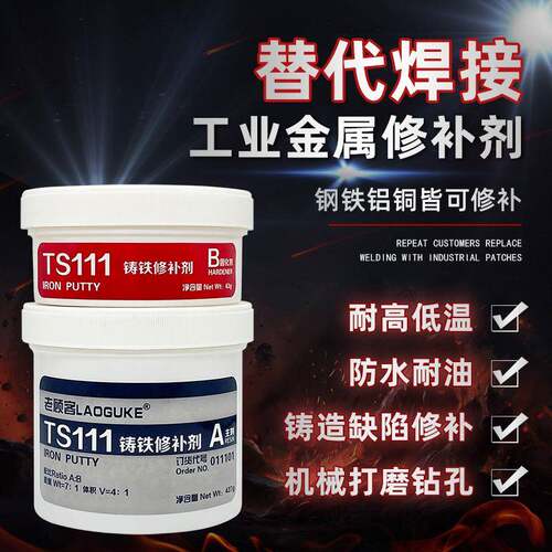 新款直销直发TS113工业金属修补剂高强度铸工胶耐高温铸铁钢质修