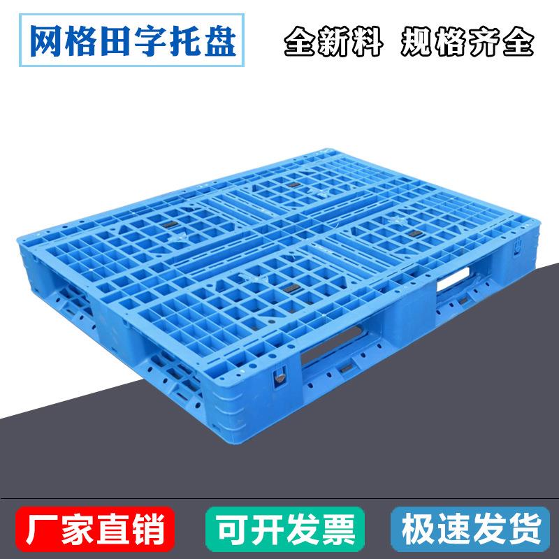 HDPE网格田字塑料托盘蓝色仓库货架叉车1210塑胶防潮板拼接垫板