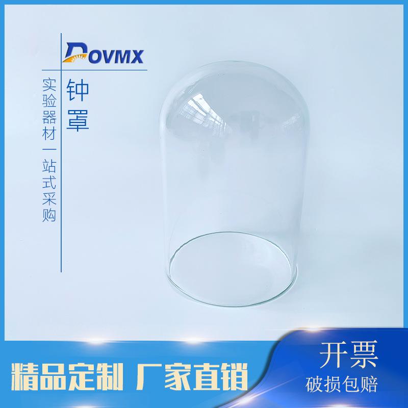 玻璃钟罩规格多种300*400M玻璃钟罩展示罩,陈列罩高鹏硅