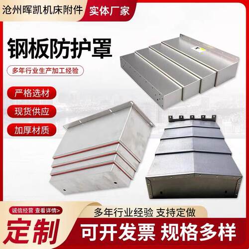钢板防护罩机床护板加工导轨防尘罩伸缩式防护板不锈钢盔甲防护罩