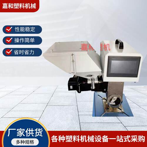 厂家现货塑料色母机单色双色塑料计量色母机计量式颗粒混合机