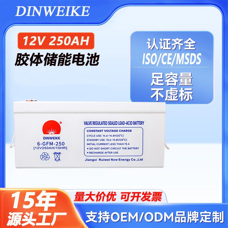 12V 250ah太阳能光伏储能胶体蓄电池深循环免维护铅酸储能电瓶