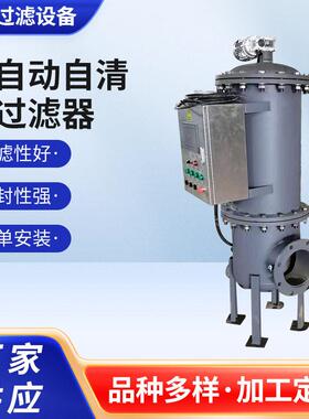 新乡厂家供应全自动自清洗过滤器立式刷式前置雨水污水反冲洗滤芯
