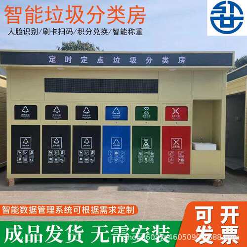 智能垃圾分类房户外小区环卫收集站街道钢结构成品生活垃圾点厂家