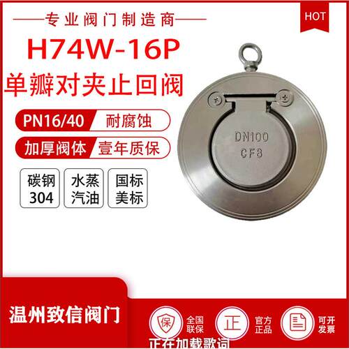 厂家直销H74W-16P对夹单瓣旋启式止回阀薄型逆止翻板式单向阀