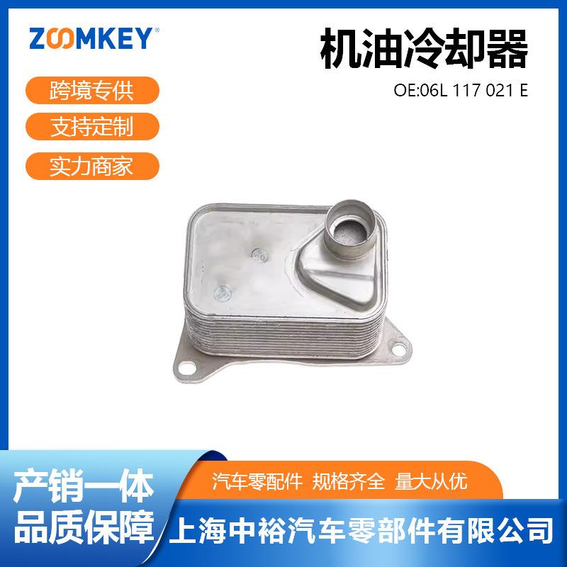 适用于新迈腾(B8L)/奥迪A4L/奥迪A6L(C7) 机油冷却器06L117021E