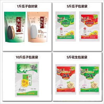 现货瓜子包装袋花1链斤5斤葵子分装袋自立自拉封袋开MGO窗食品包