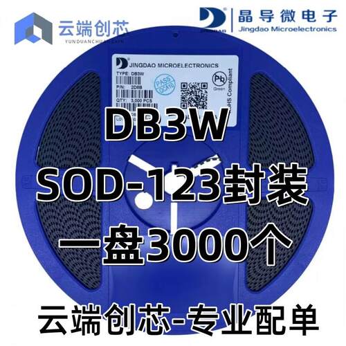 晶导微原装贴片双向触发二极管 DB3W SOD-123封装 1206 3K/整盘