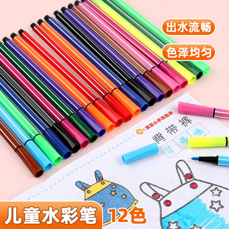厂家批发儿童绘画彩笔彩笔画刷
