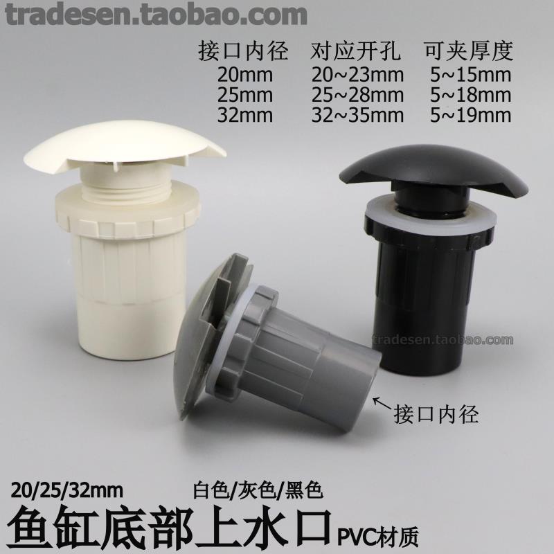 鱼缸PVC底部出水口缸内无管道上水接头无溢流底吹进水上下水管件