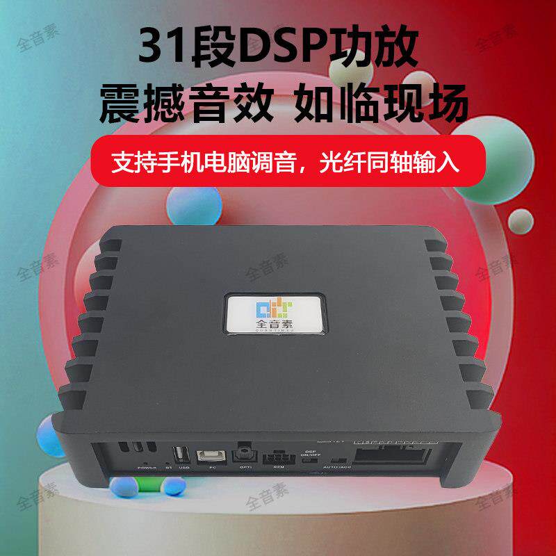 全音素DSP音频处理器31段EQ调音5.1声道车载功放 支援超重低音汽