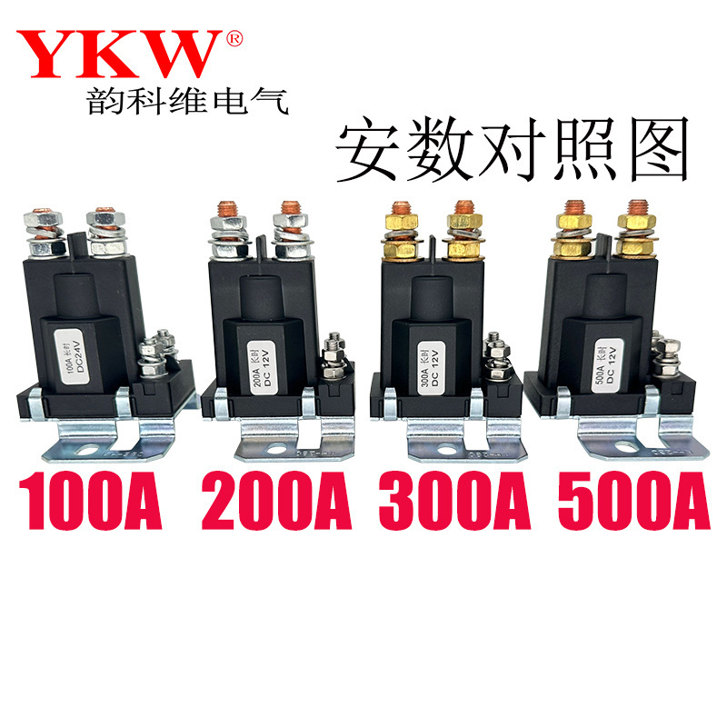 500A大电流继电器12V24V汽车启动房车挖掘机改装升降机逆变器开关
