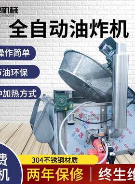 酒鬼花生五香花生蚕豆油炸机红薯片油炸锅豆泡小龙虾油炸设备
