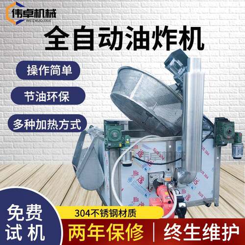 红薯片油炸锅花生蚕豆油炸设备小龙虾油炸机油炸线