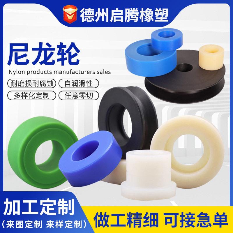 尼龙轮滑轮塑料制品加工定制尼龙链轮传动机械塑料配件MC尼龙轮
