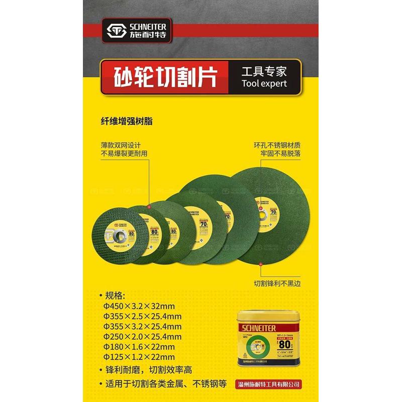 施耐特355砂轮切割片树脂双网超薄不锈钢切割片角向磨光机手砂轮