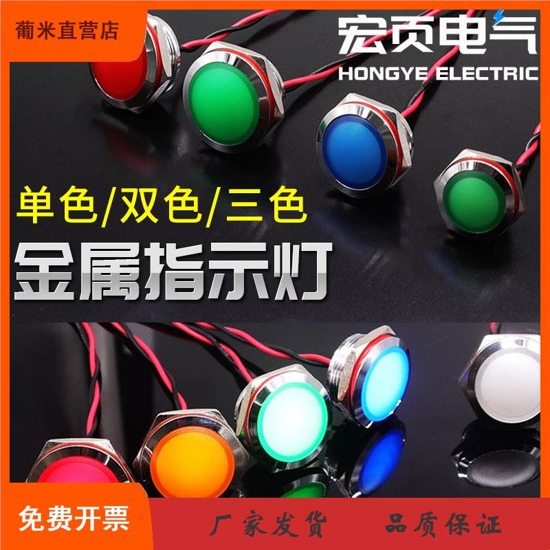 葡米金属电源指示灯12/16/19/22mm红绿黄双色三色信号灯5V12V24V2