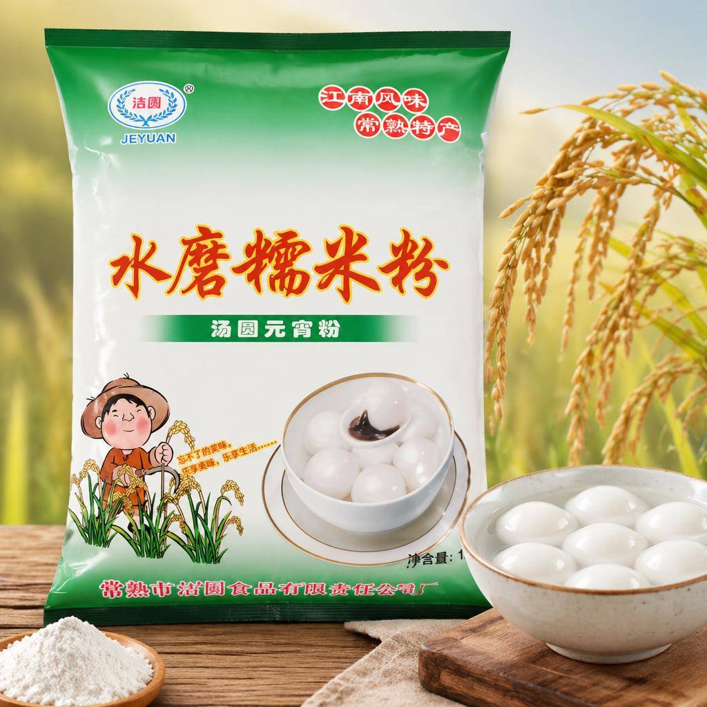 洁圆水磨糯米粉正宗水磨糯米粉家用1公斤装汤圆糕点江南风味特产