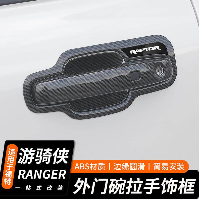 适用于福特游骑侠ranger外拉手门碗贴车门把手改装饰配件