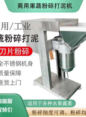 大蒜生姜打泥机厂家直销不锈钢果蔬打泥机商用榴莲辣椒打泥机