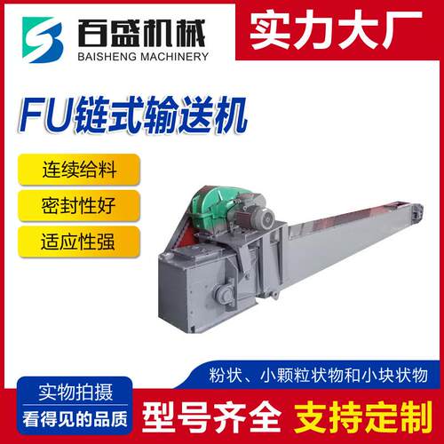 粉料链式输送机封闭式输送物料刮板输送机长距离FU输送机