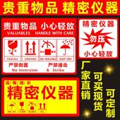 韶彦 精密仪器标签贴纸勿压禁止翻滚警示语不干胶小心轻放易碎贵