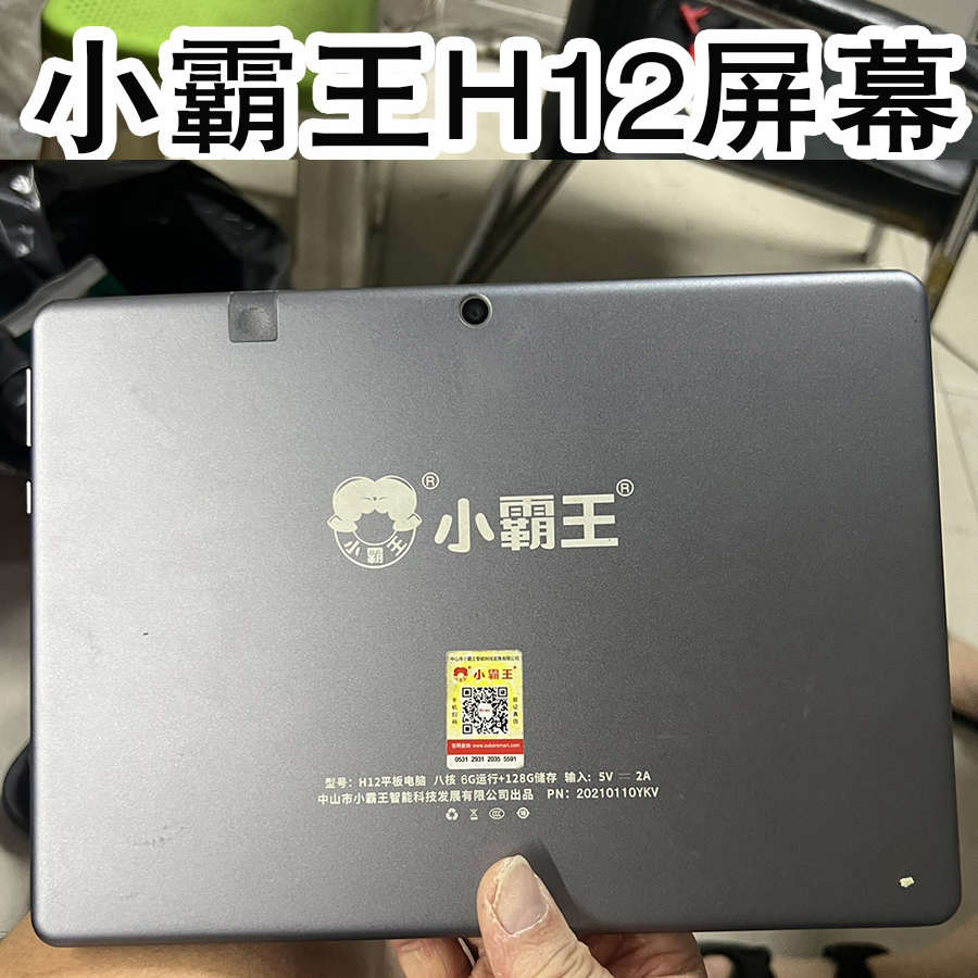 小霸王H12平板电脑八核学习机触摸屏外屏幕换屏SX-CTP/MJK-1369