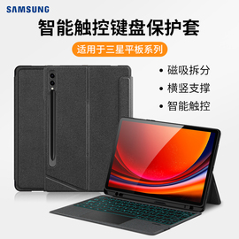 西蒙适用于三星平板键盘Galaxy tabs9平板键盘保护套s9FE+蓝牙键盘s7fe皮套S9+磁吸s8十保护壳A9+键盘S8+