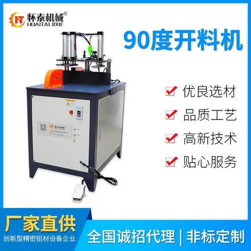 90度金属开料机工业性材料开料机气动液压幕墙料切割锯