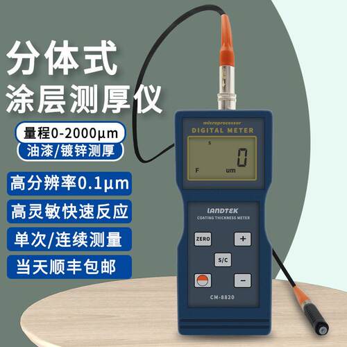 CM8820涂层测厚仪膜厚仪铁基磁性镀锌层电镀检测仪漆膜测量
