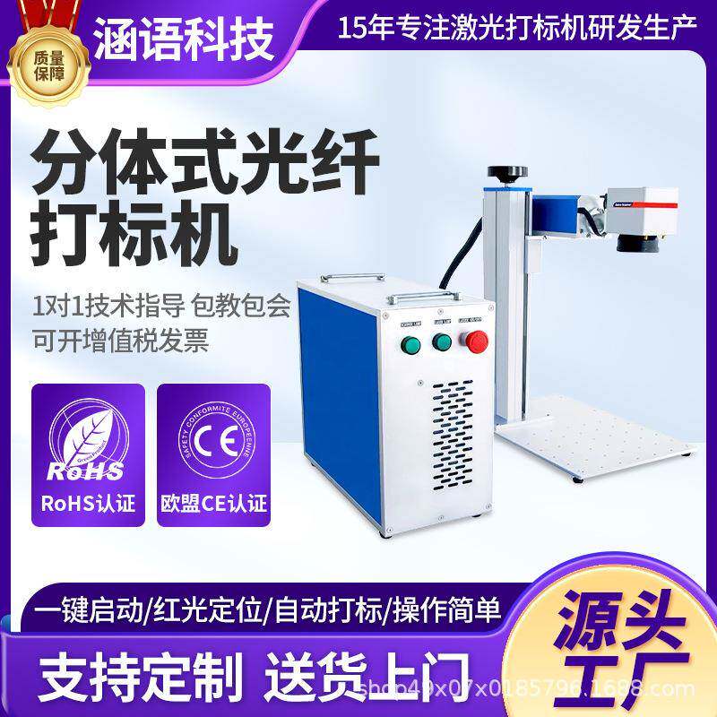 分体式金属光纤激光打标机钥匙扣停车牌尺子激光刻字机直播摆摊用