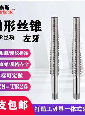 左牙T梯形螺纹机用螺丝攻非标TR101214*2*3 16 18 20*3*4 22 24*4