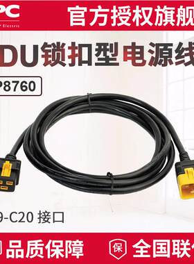 APC 厂家供应 PDU锁扣电源线可锁定型AP8760 C19-C20 16A 3米